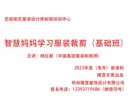 one巧手寶媽/智慧寶媽學習服裝裁剪（基礎課程）