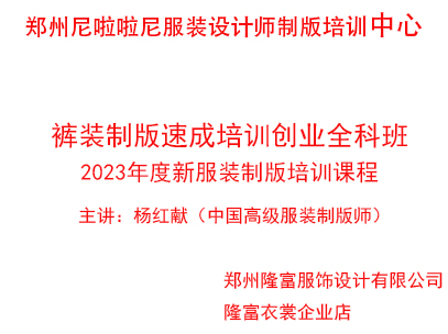 one褲裝制版速成培訓(xùn)創(chuàng)業(yè)全科班（2023年服裝制版新課程線上線下課）